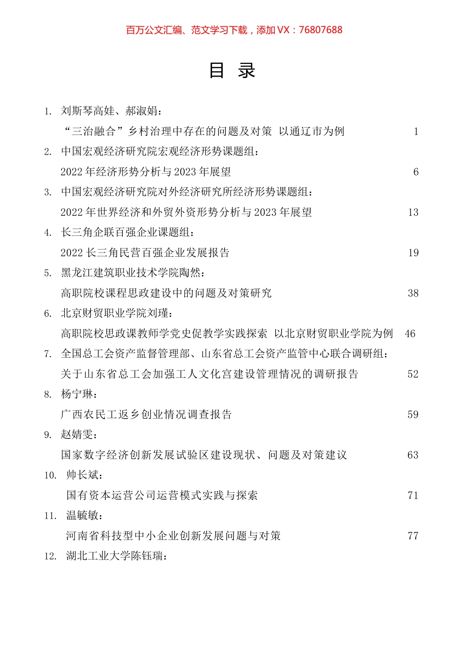 2023年1月调研报告汇编（34篇）.docx_第1页