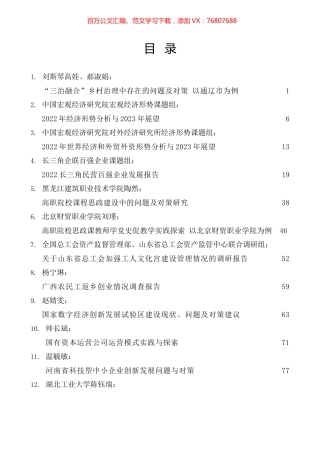 2023年1月调研报告汇编（34篇）.docx