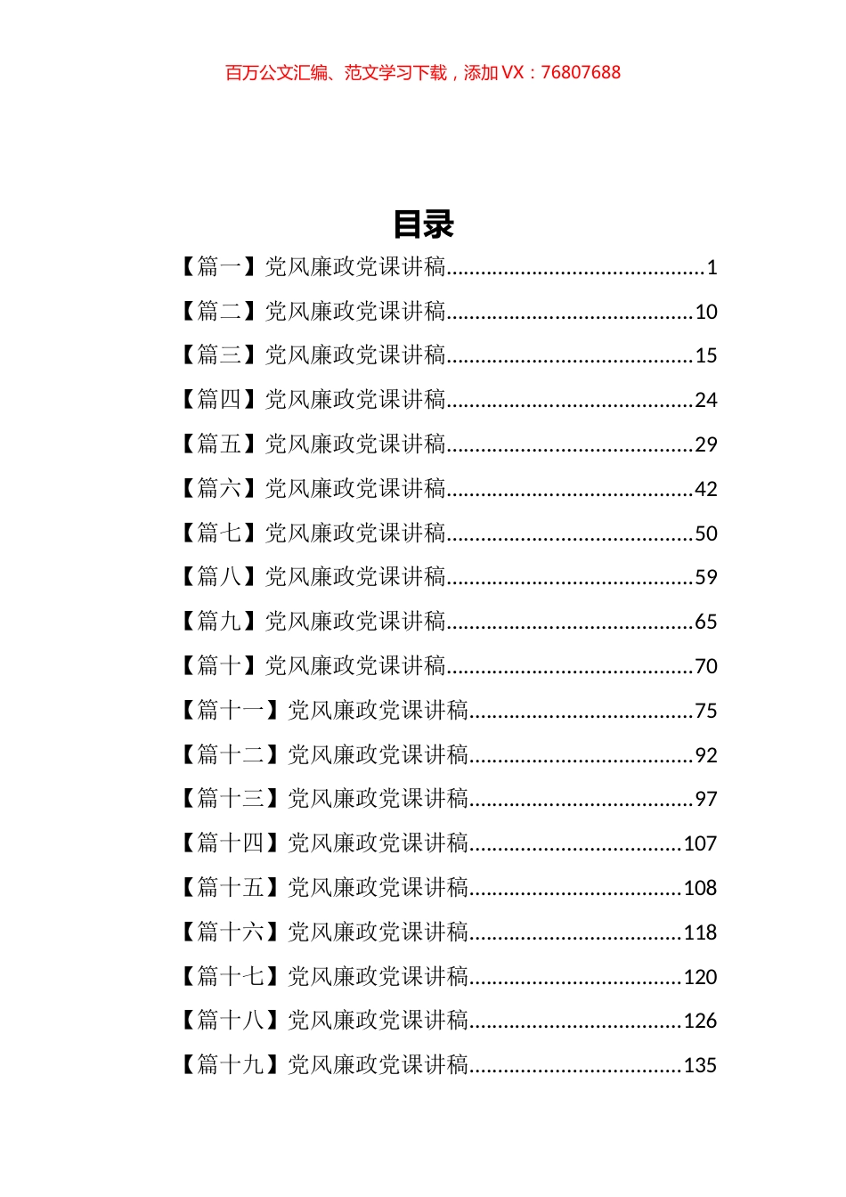 党风廉政党课讲稿汇编（19篇）.docx_第1页