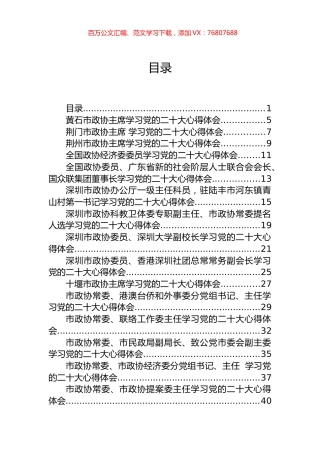 政协、组织、宣传领域大会学习心得体会汇编（153篇）.docx