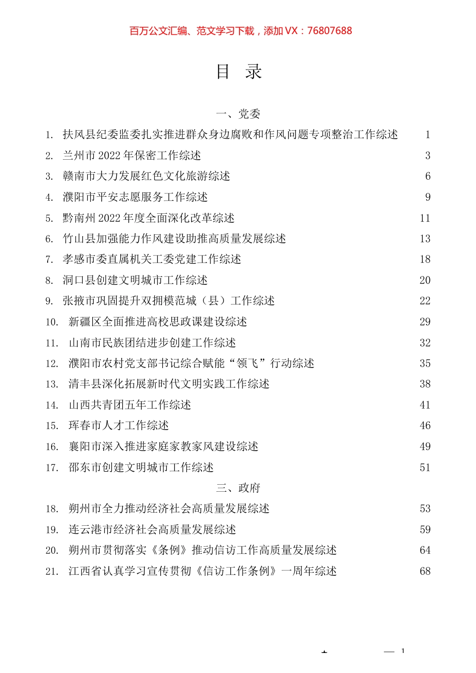 （70篇）2023年5月上半月工作总结、工作汇报、经验材料汇编.docx_第1页