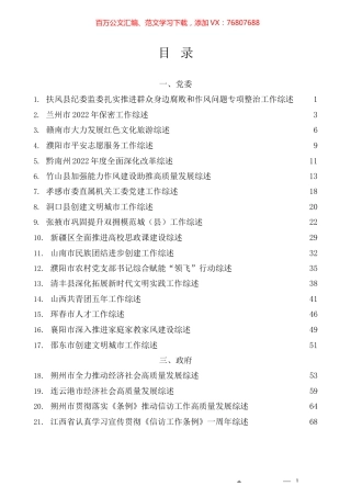 （70篇）2023年5月上半月工作总结、工作汇报、经验材料汇编.docx