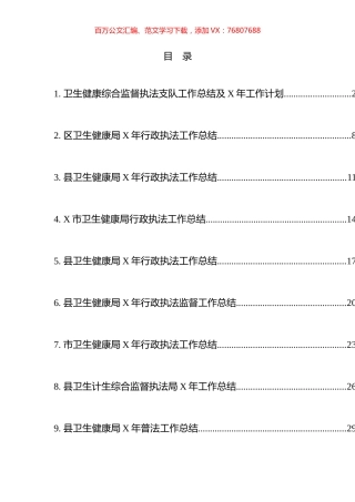 卫健系统各类总结汇编（10篇）.docx