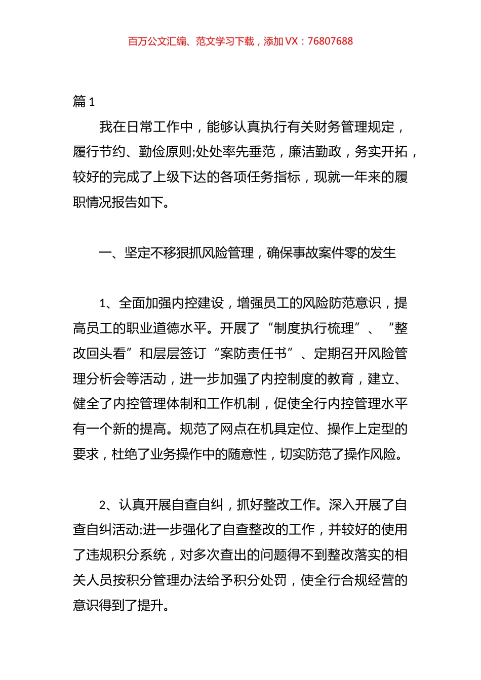 银行合规述职报告材料汇编（10篇）.docx_第1页