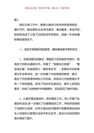 银行合规述职报告材料汇编（10篇）.docx
