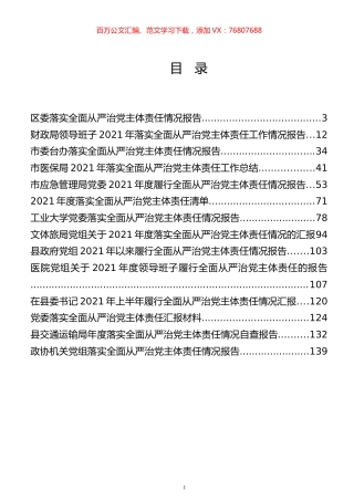 落实全面从严治党责任汇报专辑（二）.docx