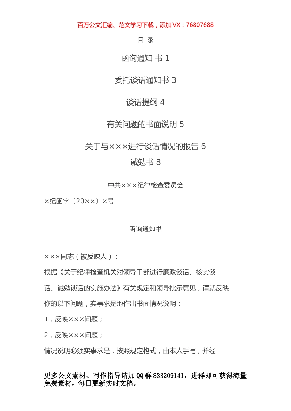 纪检监察系统文书汇编.docx_第1页