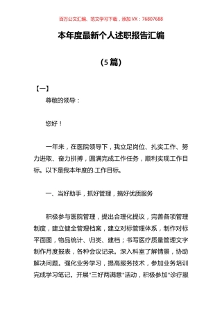 （5篇）个人述职报告汇编.docx