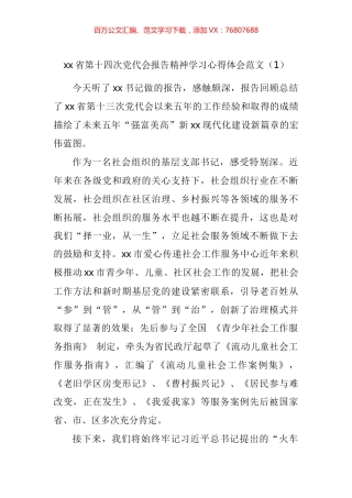 江苏省第十四次党代会精神学习心得体会汇编（11篇）.docx