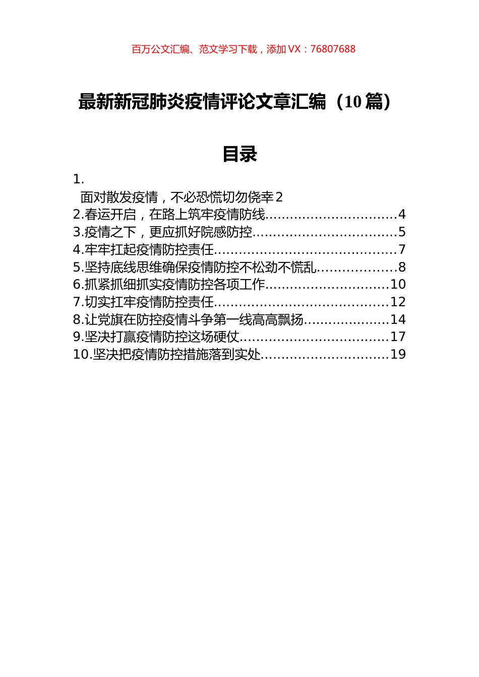 最新新冠肺炎疫情评论文章汇编（10篇）.docx_第1页