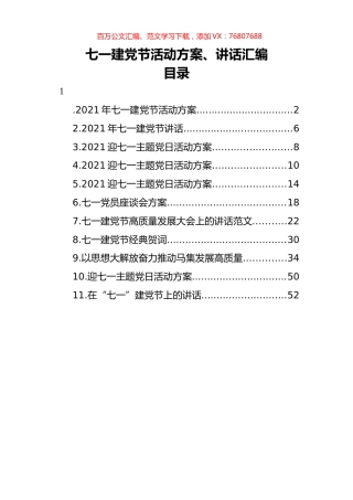 七一建党节活动方案、讲话汇编（11篇）.docx
