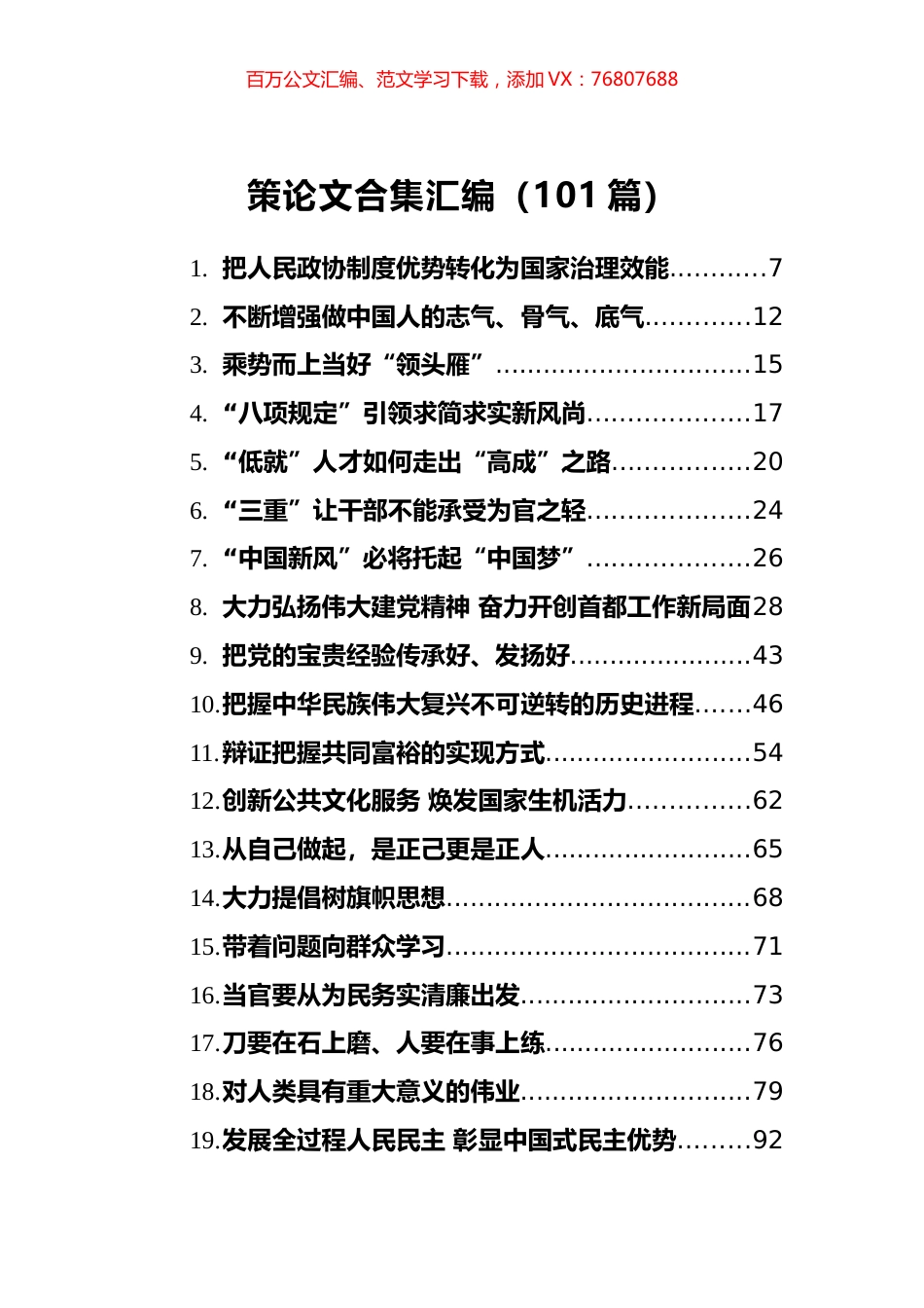 策论文汇编100篇（也安教育整理）.docx_第1页