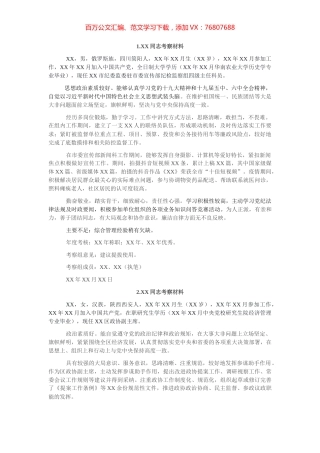 干部考察材料7篇.docx