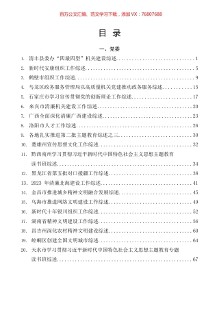 2023年工作总结经验材料汇编（226页17万字）.docx