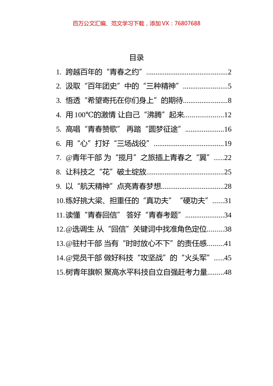 2022年总书记思想学习心得汇编（15篇） (2).docx_第1页