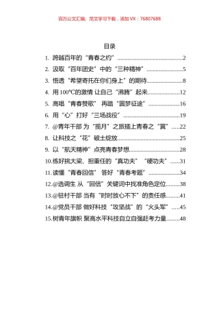 2022年总书记思想学习心得汇编（15篇） (2).docx