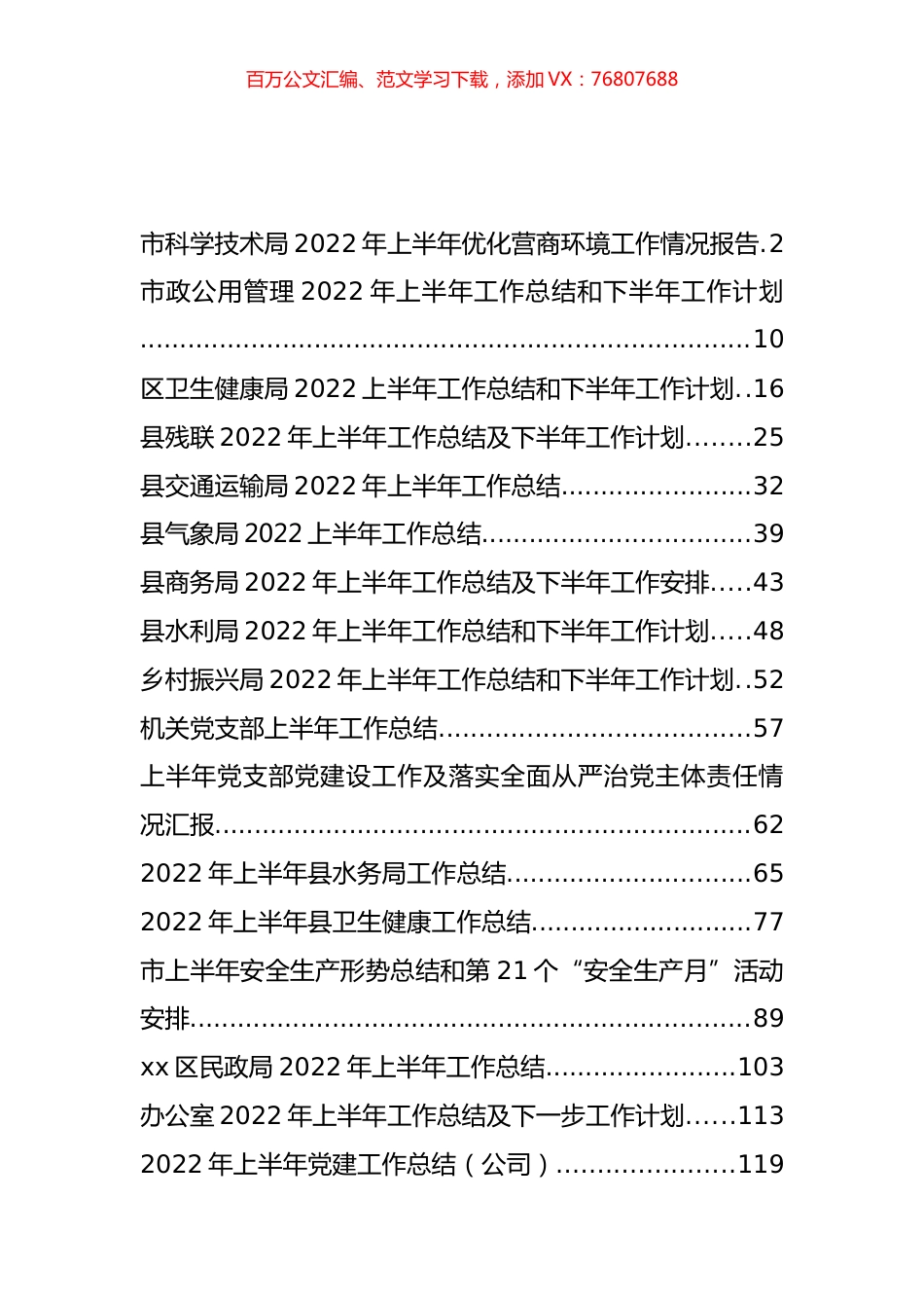 各单位各部门2022年上半年工作总结汇编（22篇）.docx_第1页
