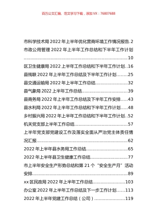 各单位各部门2022年上半年工作总结汇编（22篇）.docx