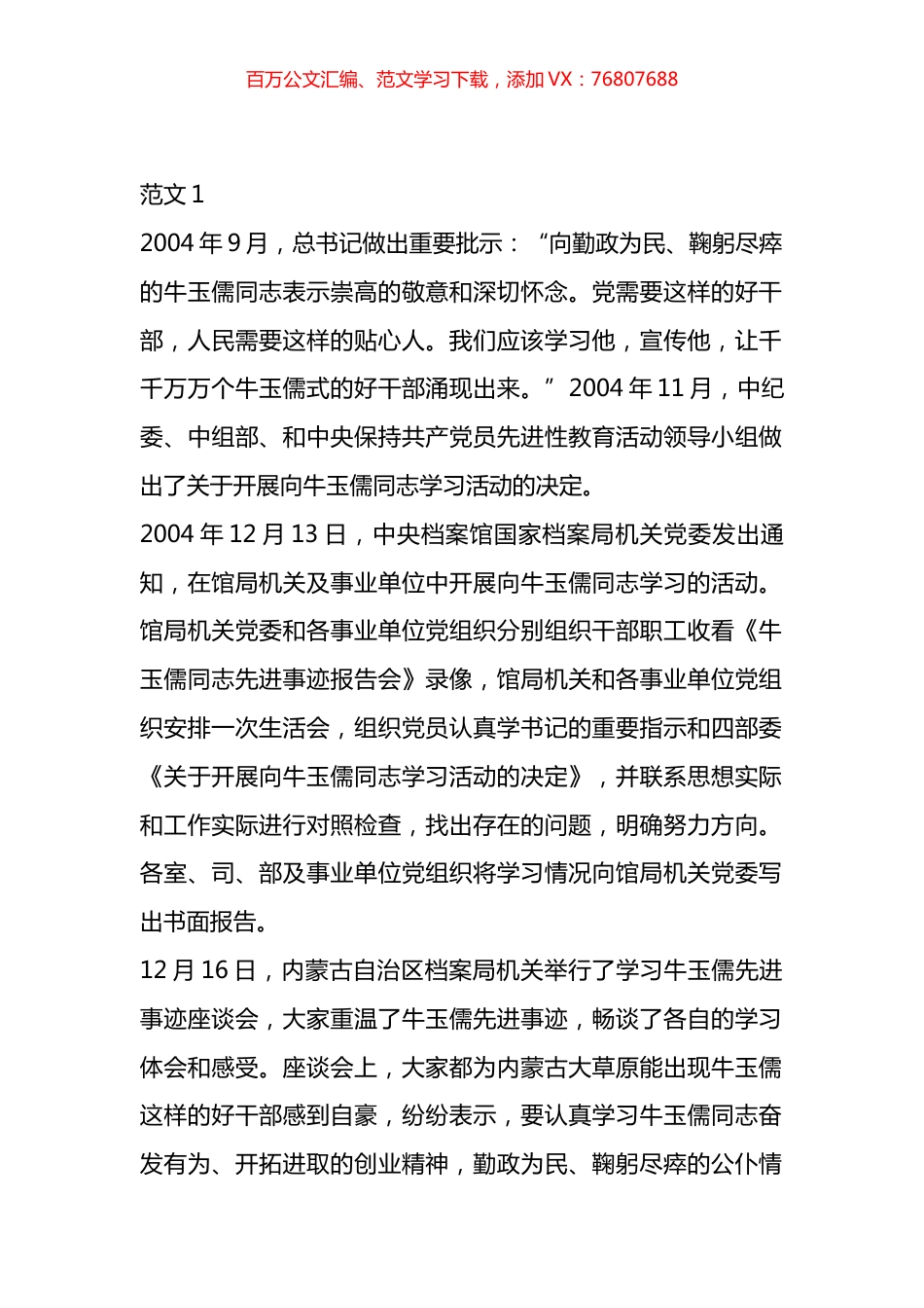 个人勤廉榜样事迹材料汇编.docx_第1页