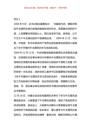 个人勤廉榜样事迹材料汇编.docx