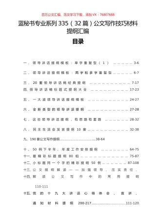 （32篇）公文写作技巧材料提纲汇编.docx