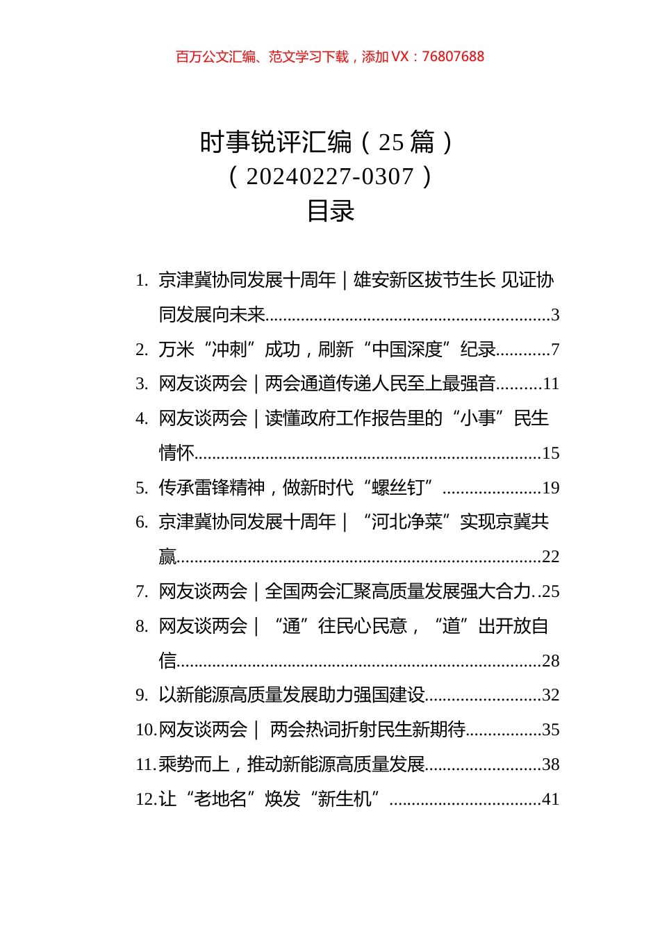 时事锐评汇编（25篇）（20240227-0307）.docx_第1页