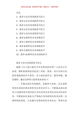 党员承诺践诺书汇编（10篇）.docx