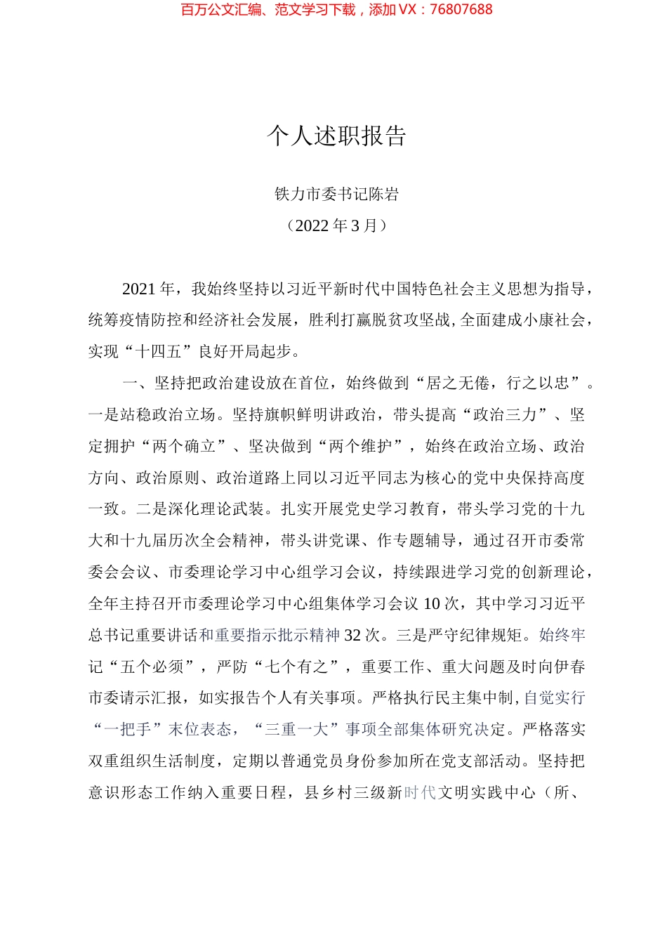 2021年书记个人述职报告汇编（10篇）.docx_第1页
