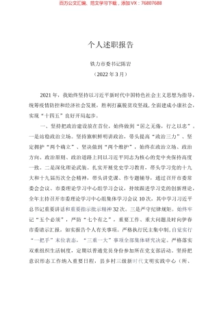 2021年书记个人述职报告汇编（10篇）.docx