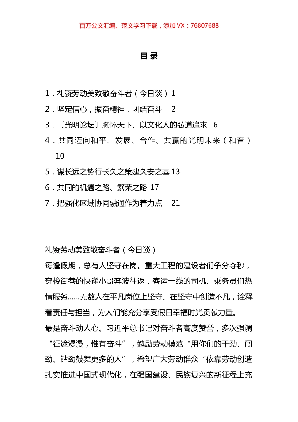 10月份官媒重要评论汇编.docx_第1页