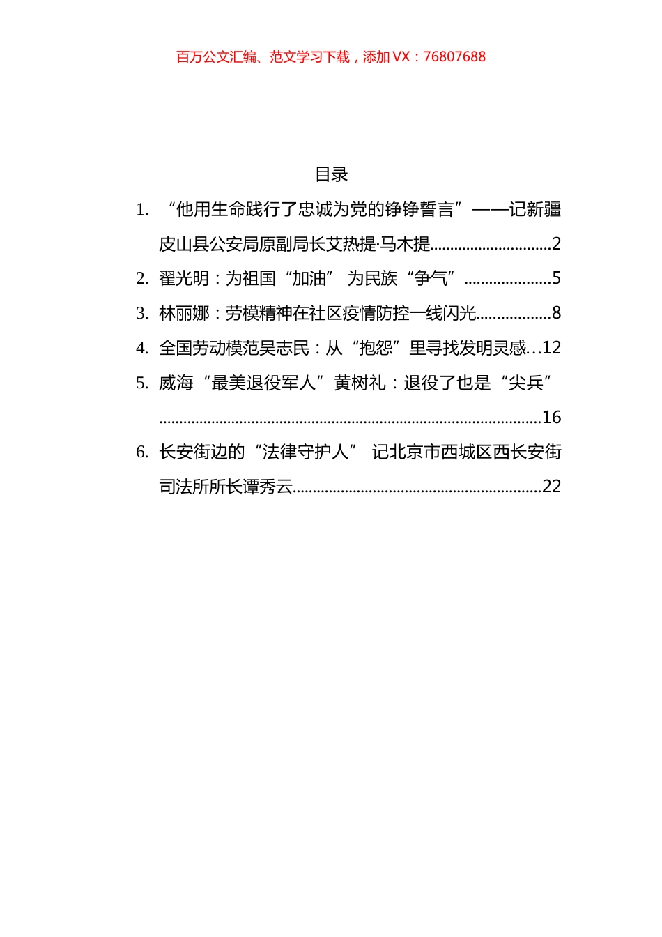 先锋模范汇编.docx_第1页