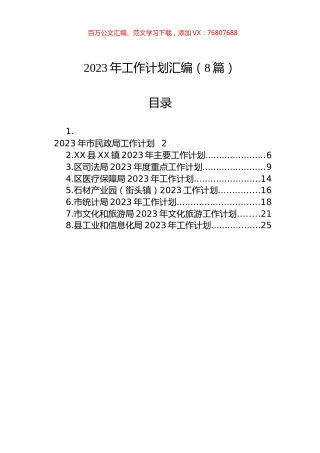 2023年工作计划汇编（8篇）.docx