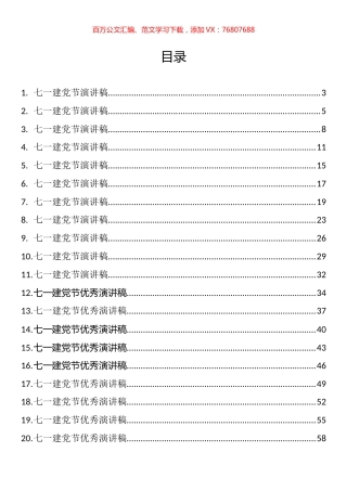 七一建党节演讲稿和优秀党务工作者先进事迹汇编（32篇）.docx
