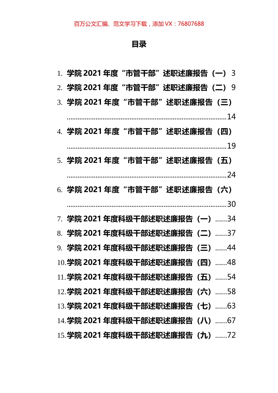 高校干部述职述廉报告汇编（15篇）.docx_第1页
