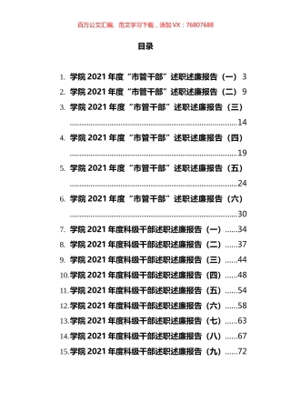 高校干部述职述廉报告汇编（15篇）.docx