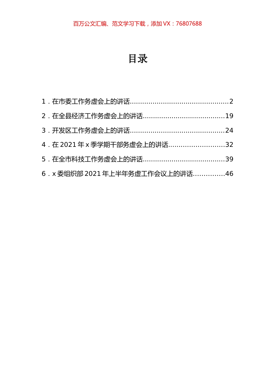 工作务虚会讲话汇编.docx_第1页