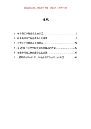 工作务虚会讲话汇编.docx