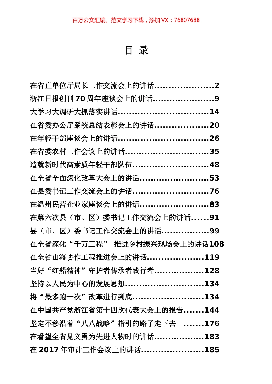 车俊讲话专辑.docx_第1页