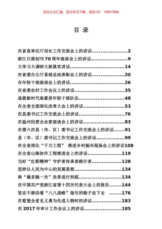 车俊讲话专辑.docx