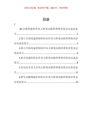 作风大转变决胜四季度攻坚会议表态发言汇编.docx
