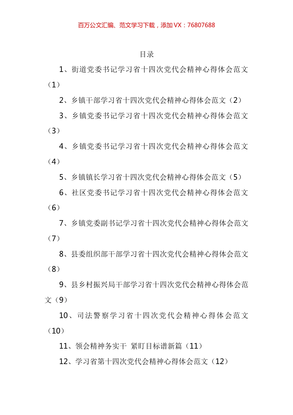 学习陕西第十四次党代会精神心得体会汇编（16篇）.docx_第1页