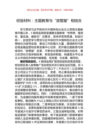 经验材料：主题教育与“放管服”相结合.docx