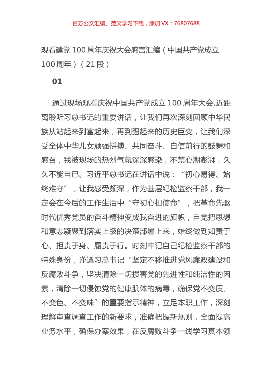 观看建党100周年庆祝大会感言汇编（21篇）.docx_第1页