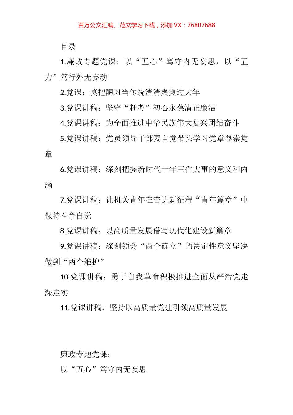 2023年一季度党课讲稿汇编（11篇）.docx_第1页