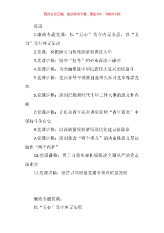 2023年一季度党课讲稿汇编（11篇）.docx