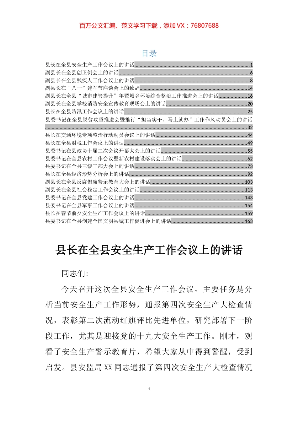 县长、副县长、县委书记讲话稿汇编合集.docx_第1页