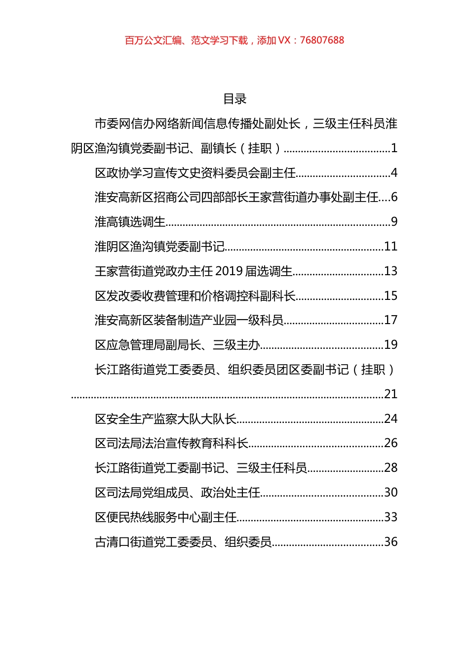 年轻干部代表在年轻干部座谈会上的发言汇编（16篇）.docx_第1页