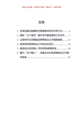 《关于新时代加强和改进思想政治工作的意见》解读汇编（6篇）.docx