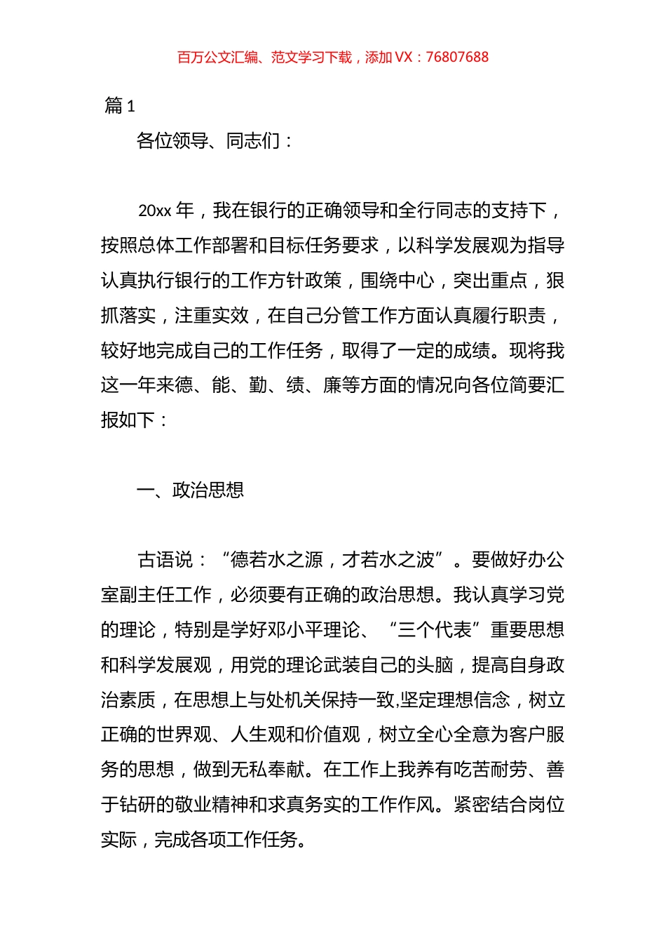 银行中层干部述职报告材料汇编（38篇）.docx_第1页