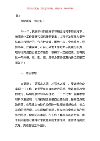 银行中层干部述职报告材料汇编（38篇）.docx